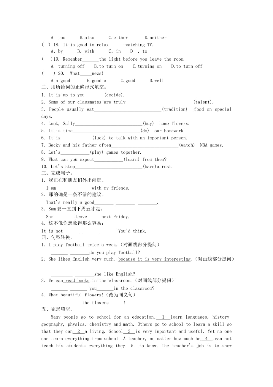 2020人教版英语八年级上册 阶段评估检测试卷冲刺一_第2页