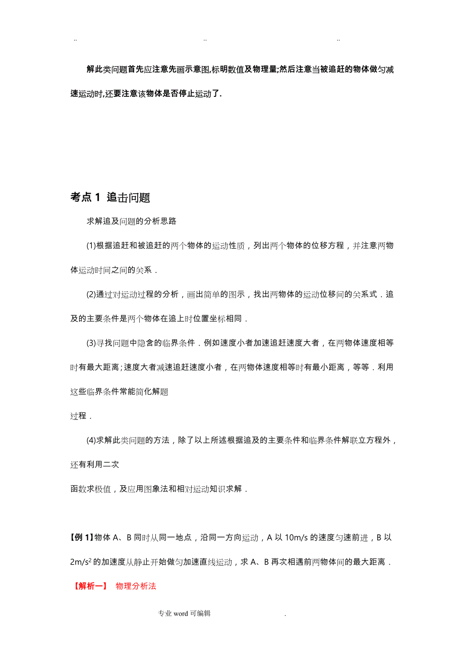 追与相遇问题专题与练习题_第4页