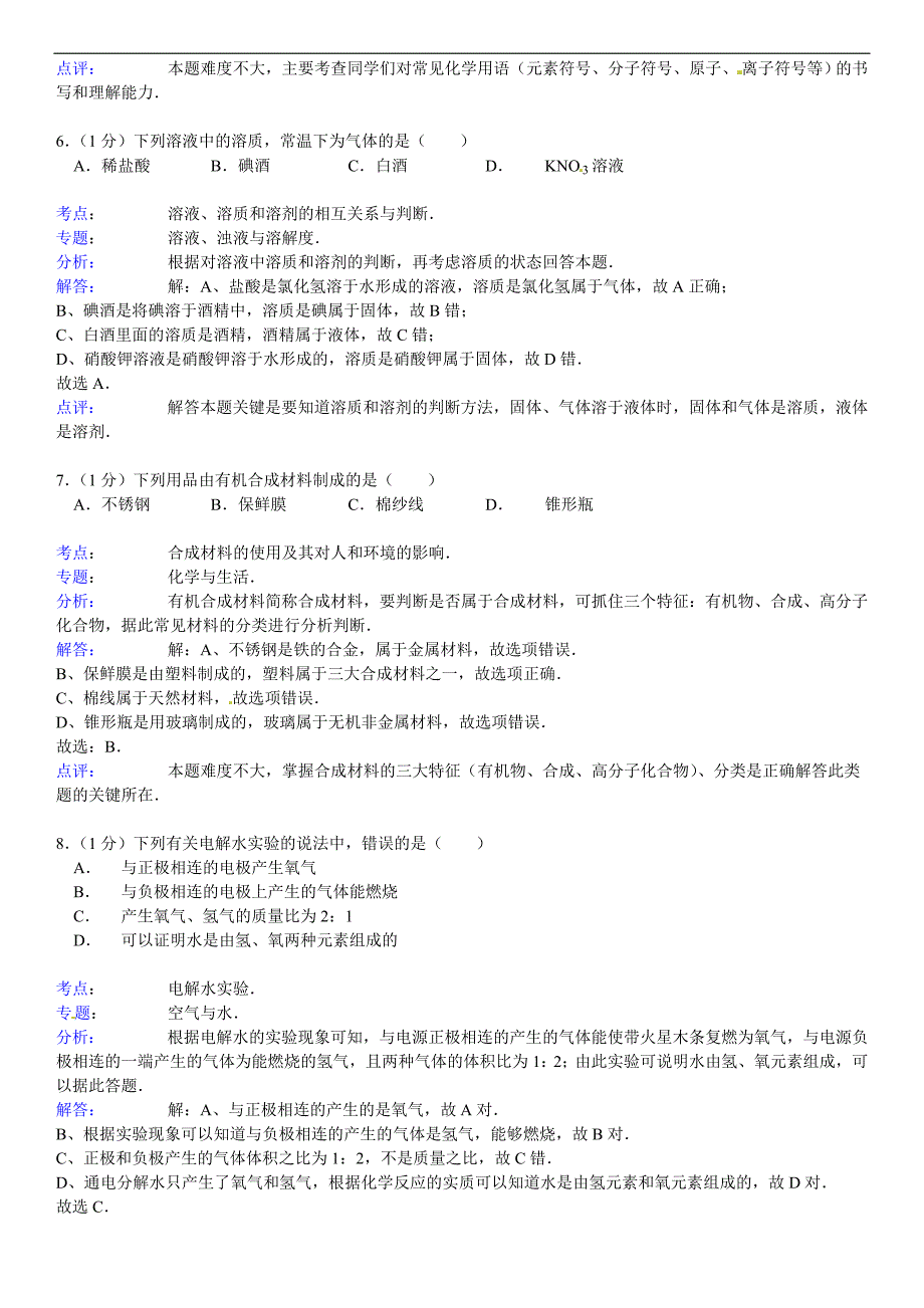 江苏泰州2020中考化学综合模拟测试卷 （含答案）_第3页