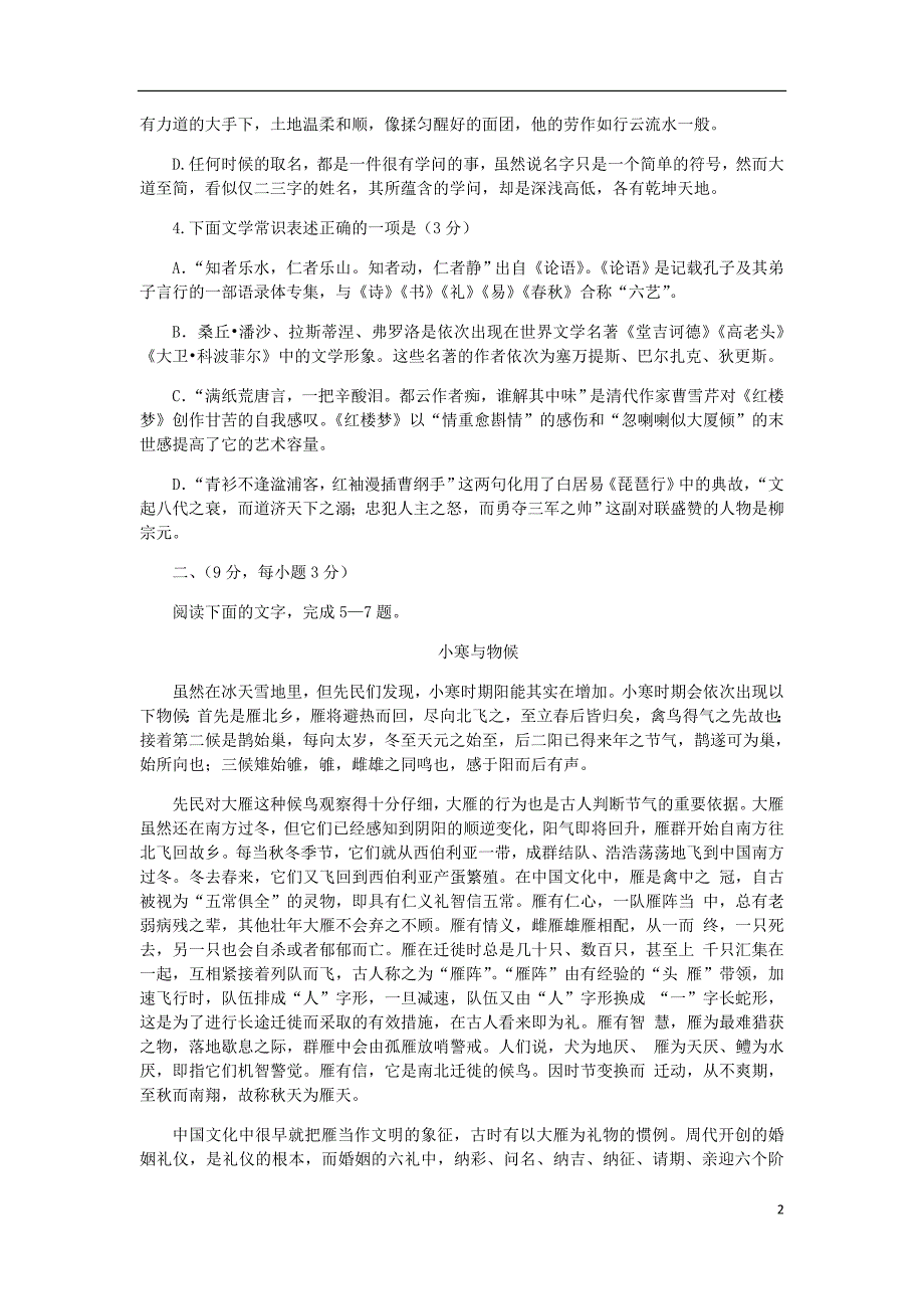 天津市高考语文压轴卷含解析.doc_第2页