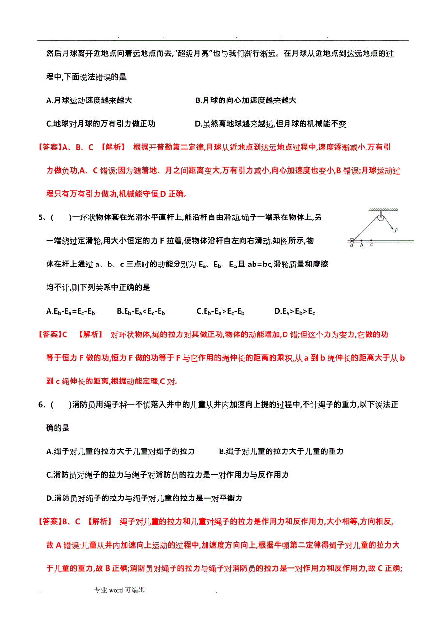 高中物理力学复习练习题__参考答案_第2页