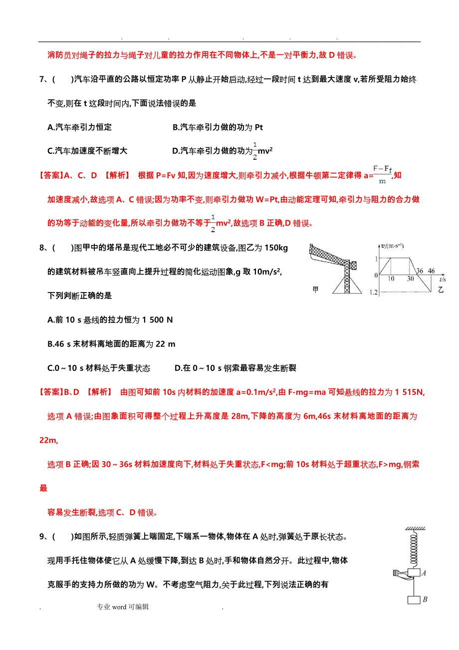 高中物理力学复习练习题__参考答案_第3页