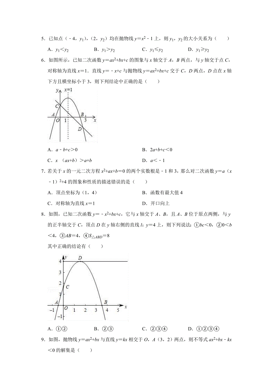 中考数学专题复习：二次函数练习题（含答案）_第2页