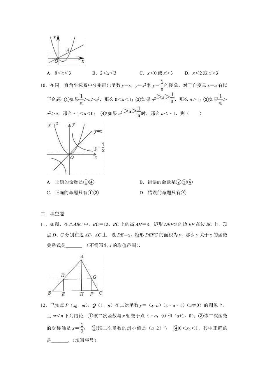 中考数学专题复习：二次函数练习题（含答案）_第3页