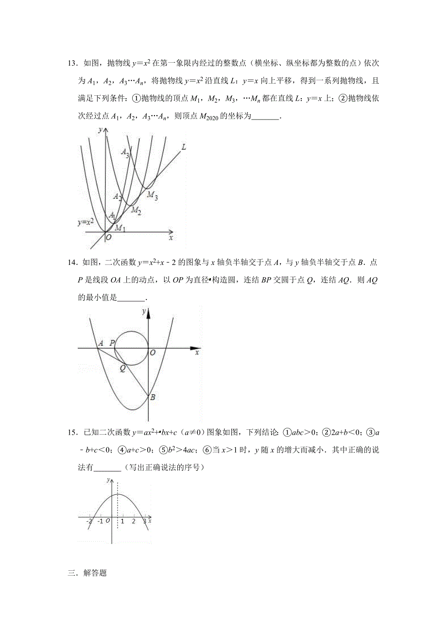 中考数学专题复习：二次函数练习题（含答案）_第4页