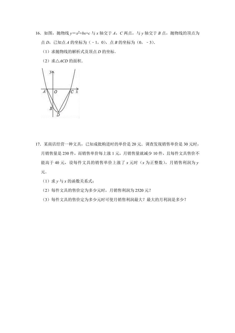 中考数学专题复习：二次函数练习题（含答案）_第5页