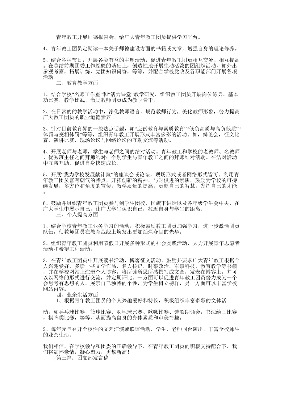 团支部会议发言稿(精选 多篇)_第3页