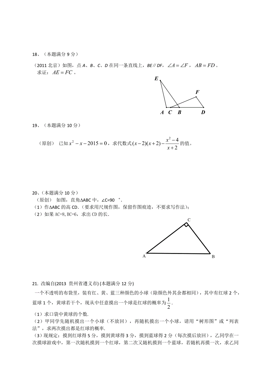 2020初中毕业生学业模拟考试题_第3页