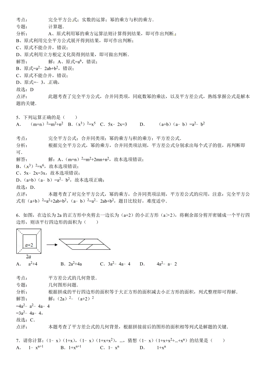 2020中考数学总复习精练及详解-数与式—整式_第4页