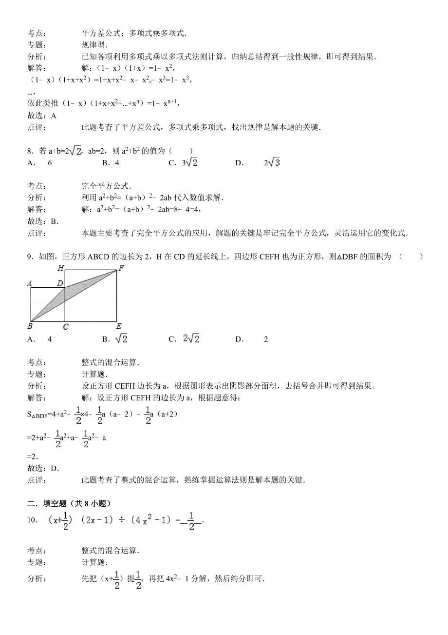 2020中考数学总复习精练及详解-数与式—整式_第5页