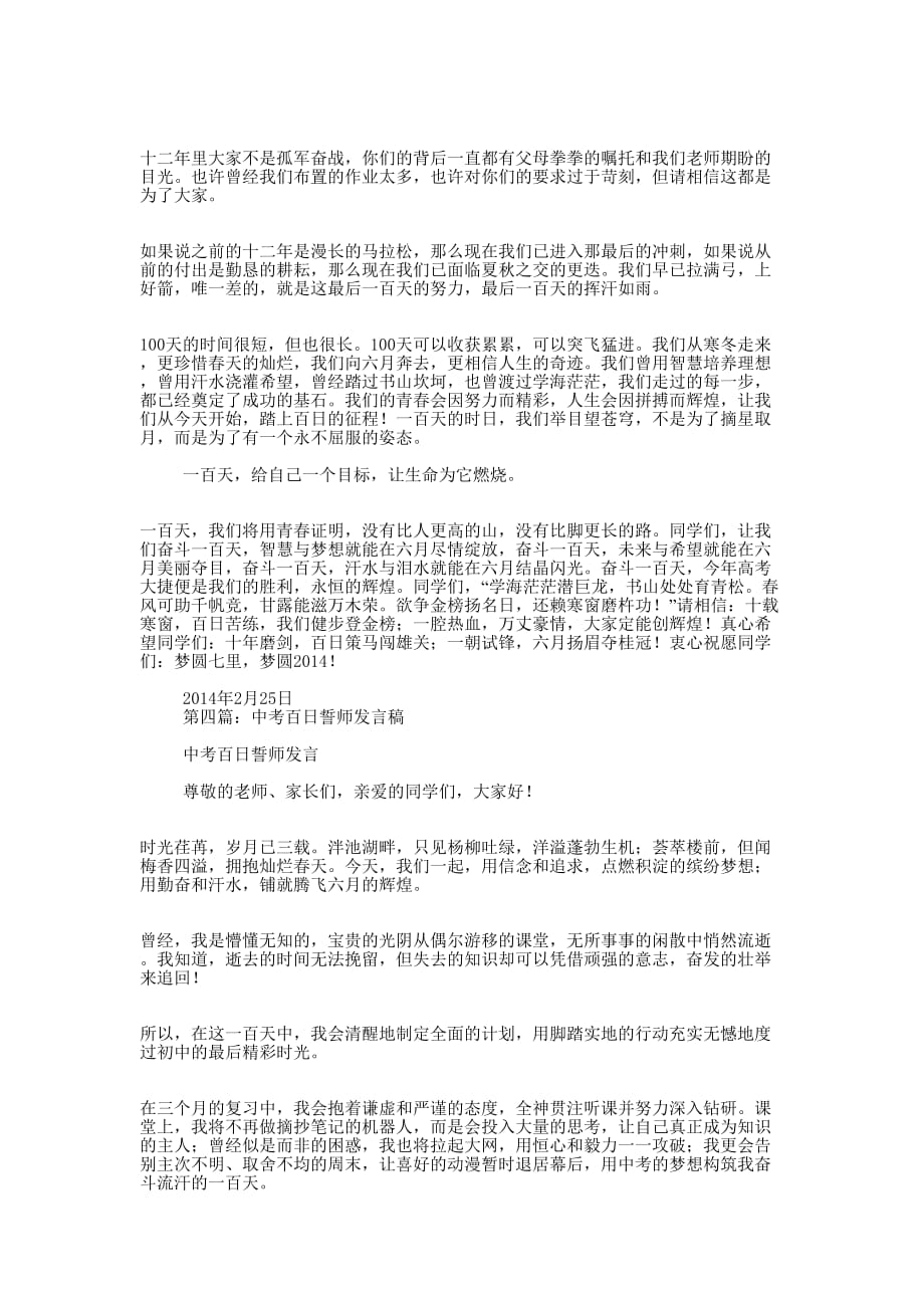 毕业生百日誓师发言稿(精选 多篇)_第3页