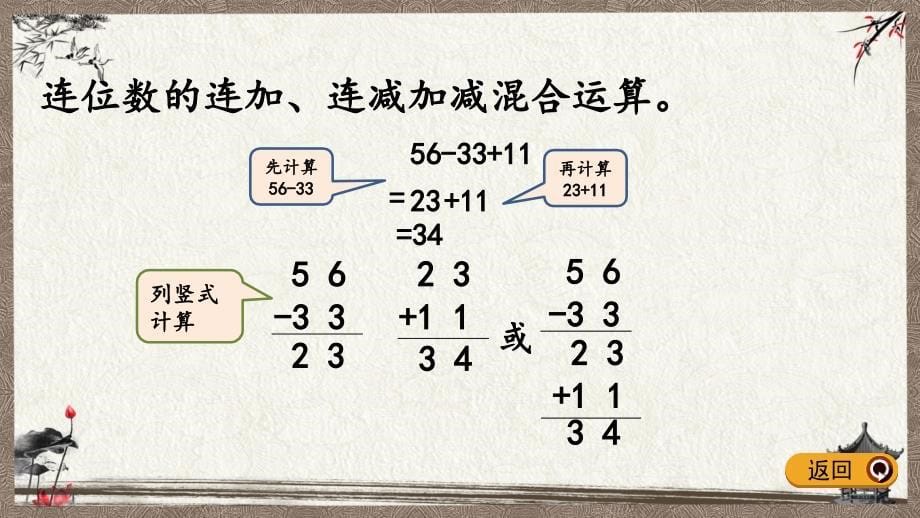 青岛版（六年制）一年级下册数学 10.2 100以内数的认识及加减法 PPT课件_第5页