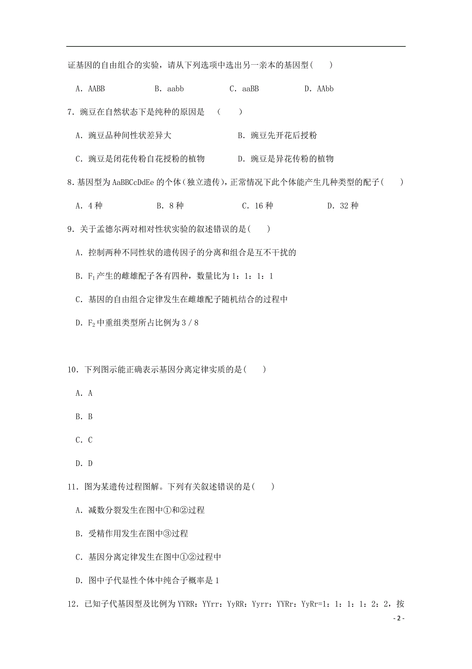 天津市宝坻区大口屯高级中学高一生物下学期第一次月考试题.doc_第2页