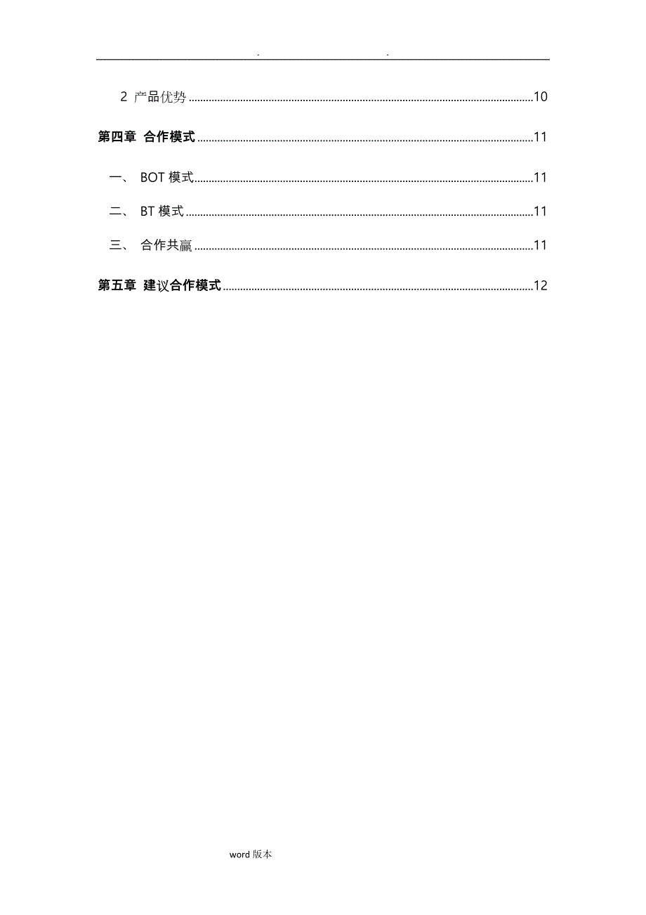 立体车库投资项目实施建议书_第3页