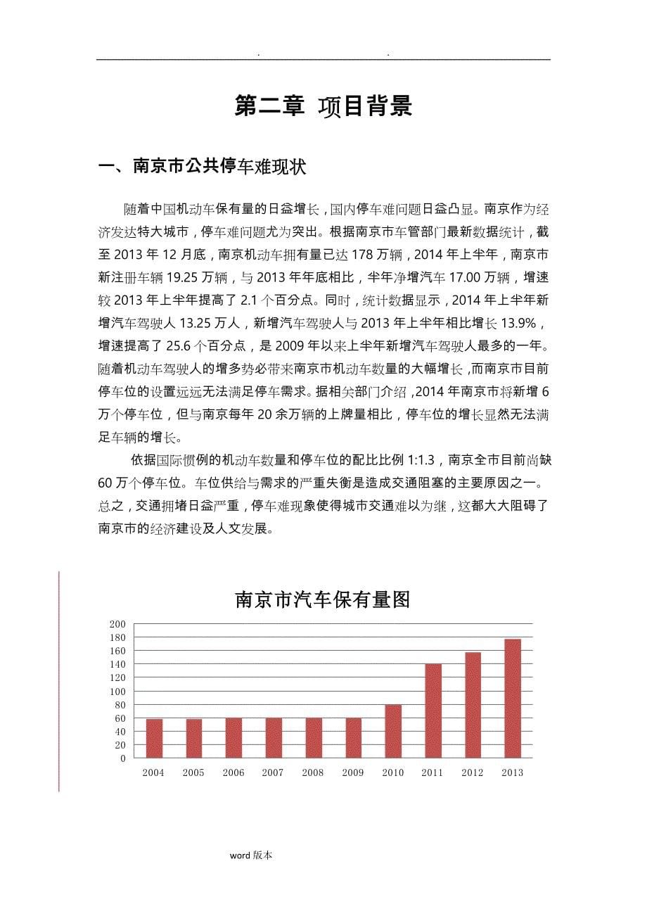 立体车库投资项目实施建议书_第5页