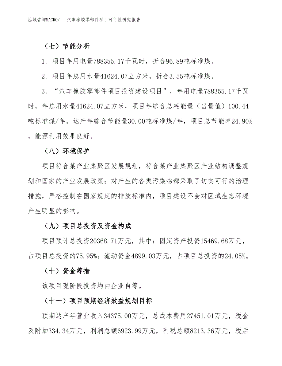 成品砂项目可行性研究报告（参考立项模板）.docx_第2页