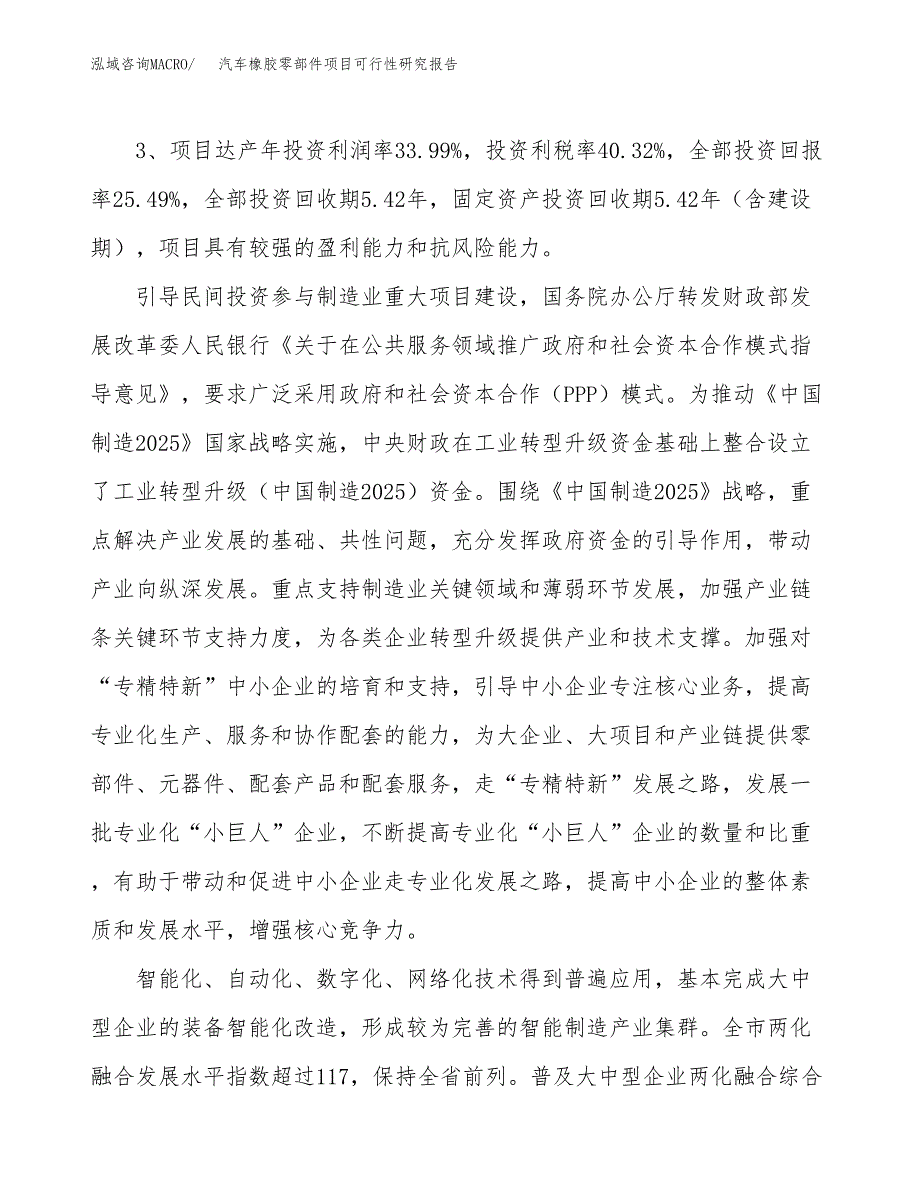 成品砂项目可行性研究报告（参考立项模板）.docx_第4页