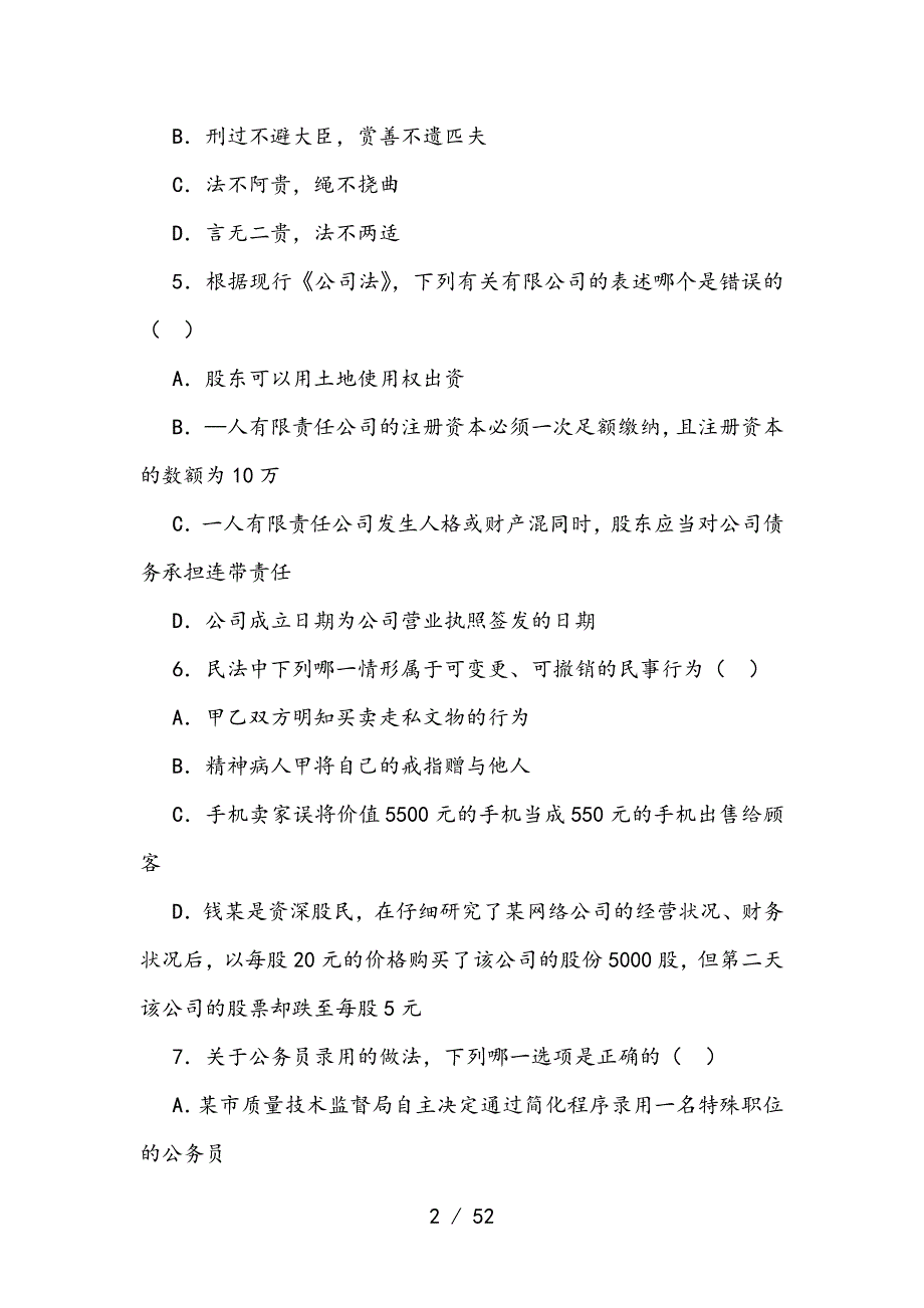 2018年公共基础知识题库与复习资料_第2页