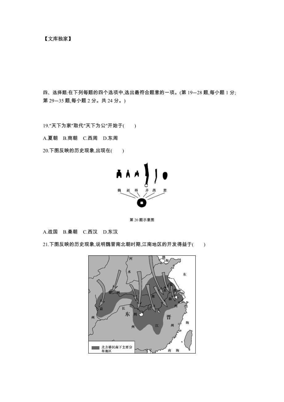 连云港2020中考历史综合模拟测试卷 （含答案）_第1页