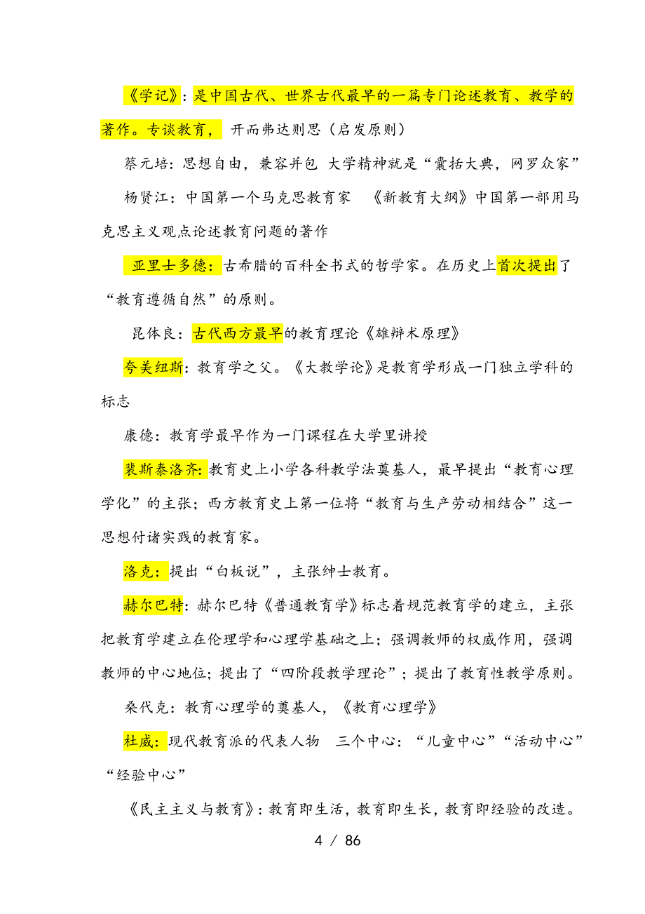 2017年教师资格证教育知识与能力重点-全_第4页