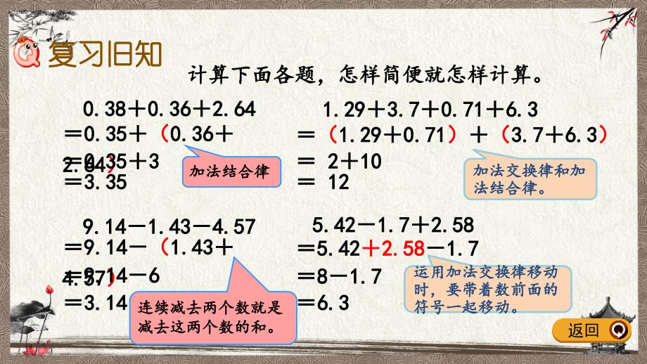 人教版四年级下册数学 6.7 练习十九 PPT课件_第2页