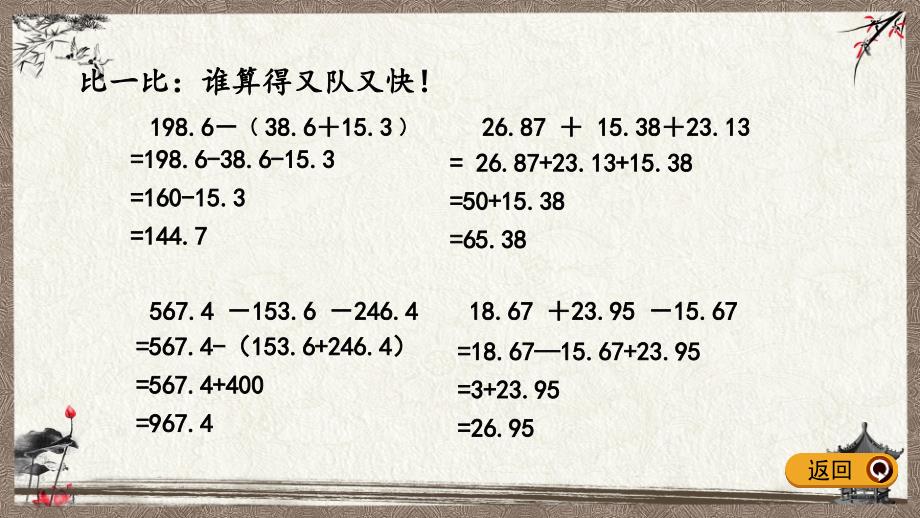 人教版四年级下册数学 6.7 练习十九 PPT课件_第4页