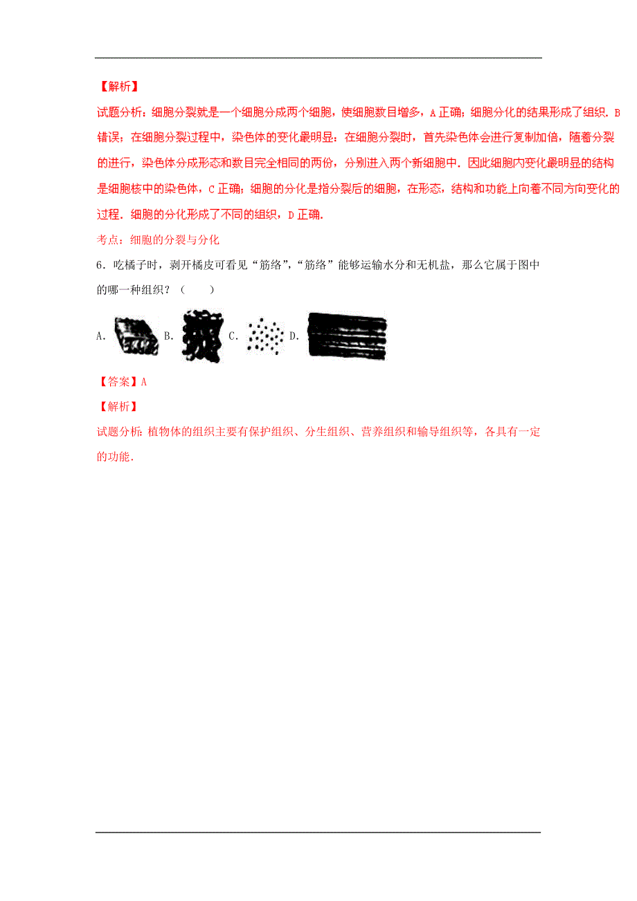 广西贺州2020中考生物综合模拟测试卷（含解析）_第3页