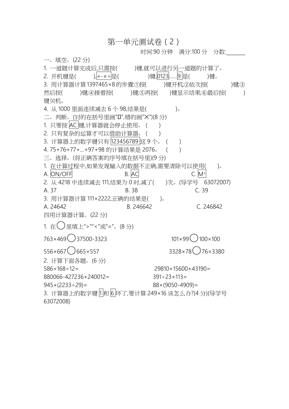 最新青岛版四年级下册数学第一单元测试卷（2）_第1页