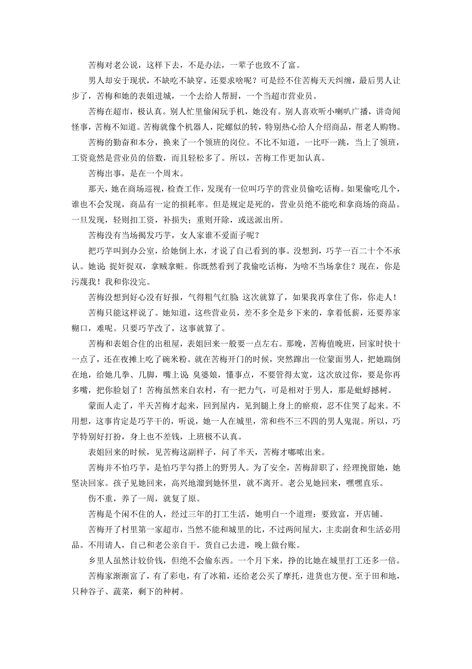 四川省广元川师大万达中学高一语文4月月考试题[001].doc_第3页