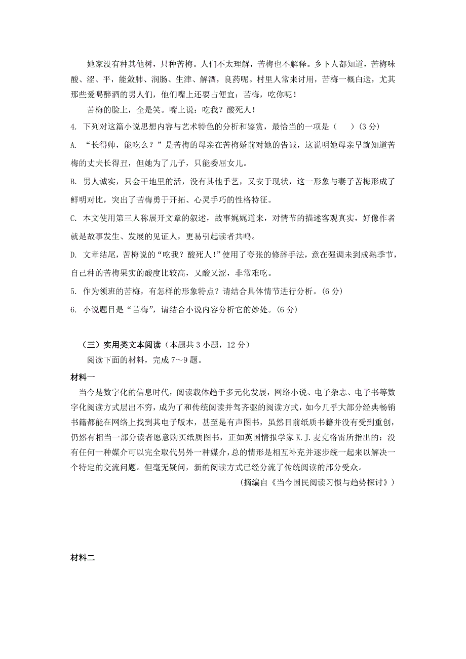 四川省广元川师大万达中学高一语文4月月考试题[001].doc_第4页