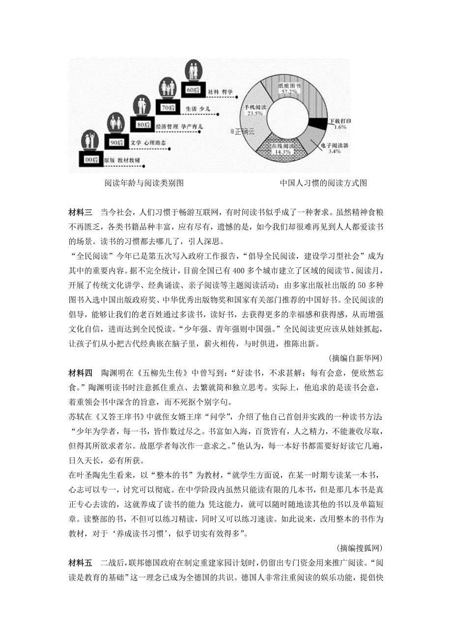 四川省广元川师大万达中学高一语文4月月考试题[001].doc_第5页