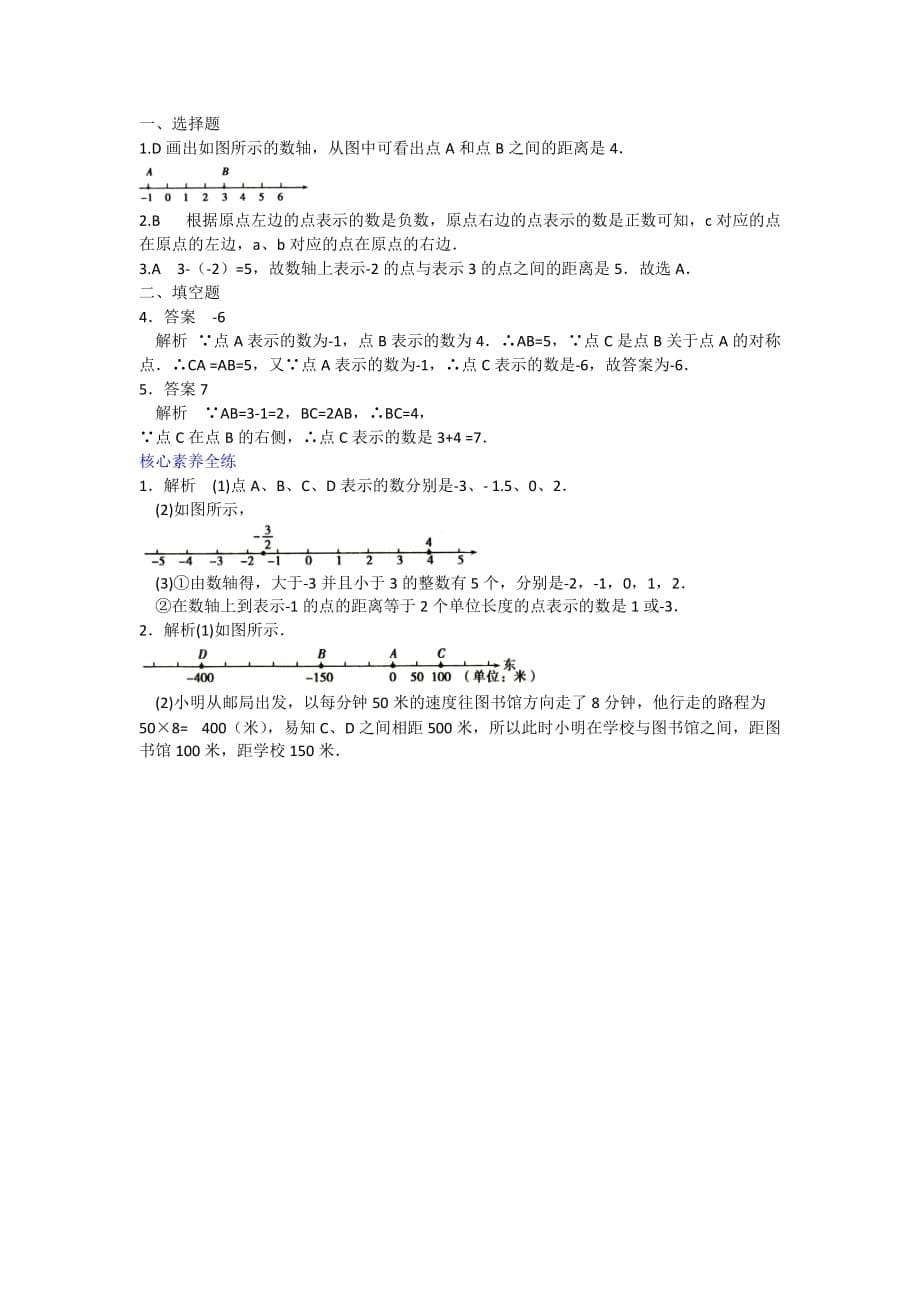 2020人教版数学七年级上册一课一练1.2.2 数轴_第5页