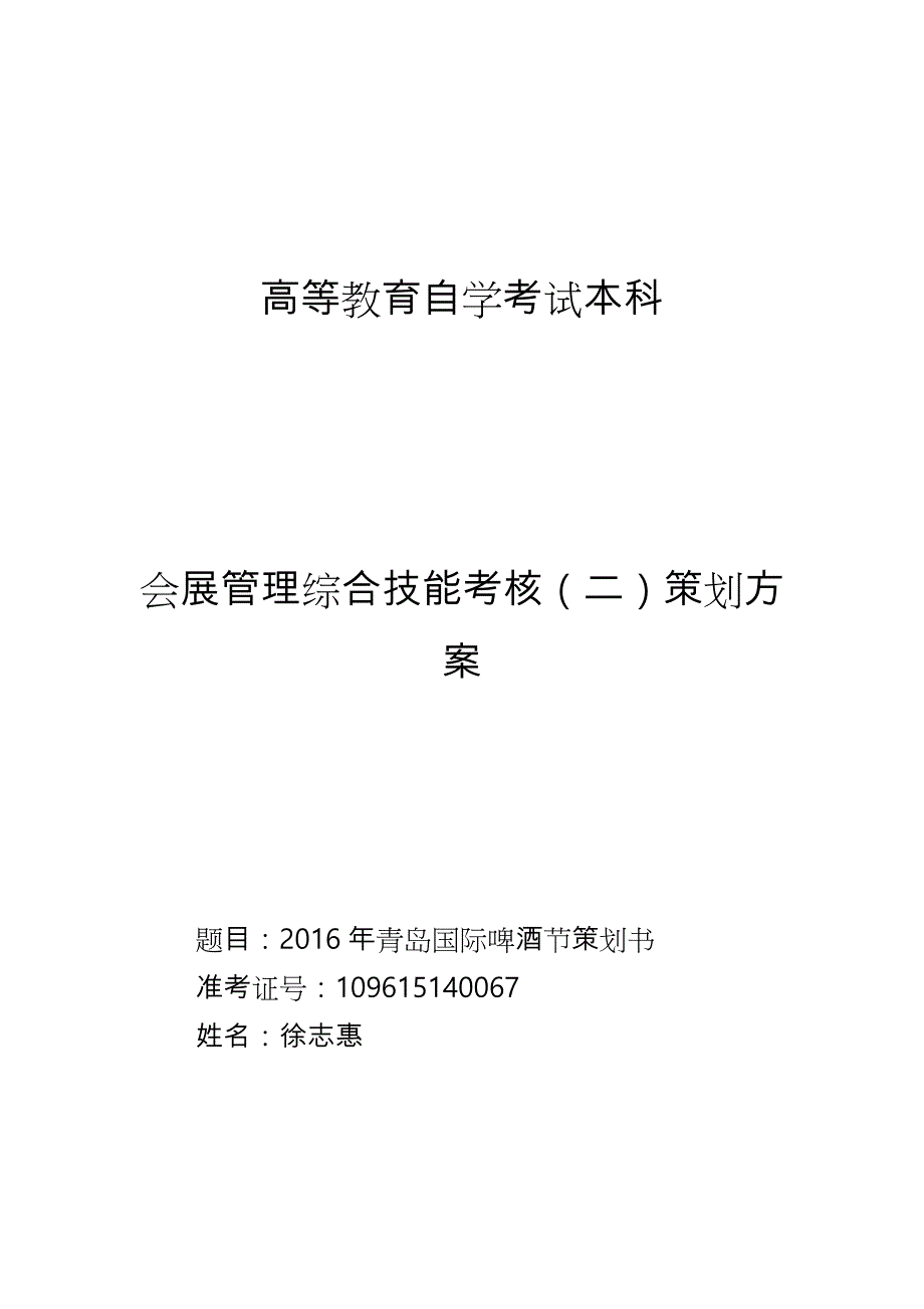 青岛国际啤酒节项目策划书_第1页