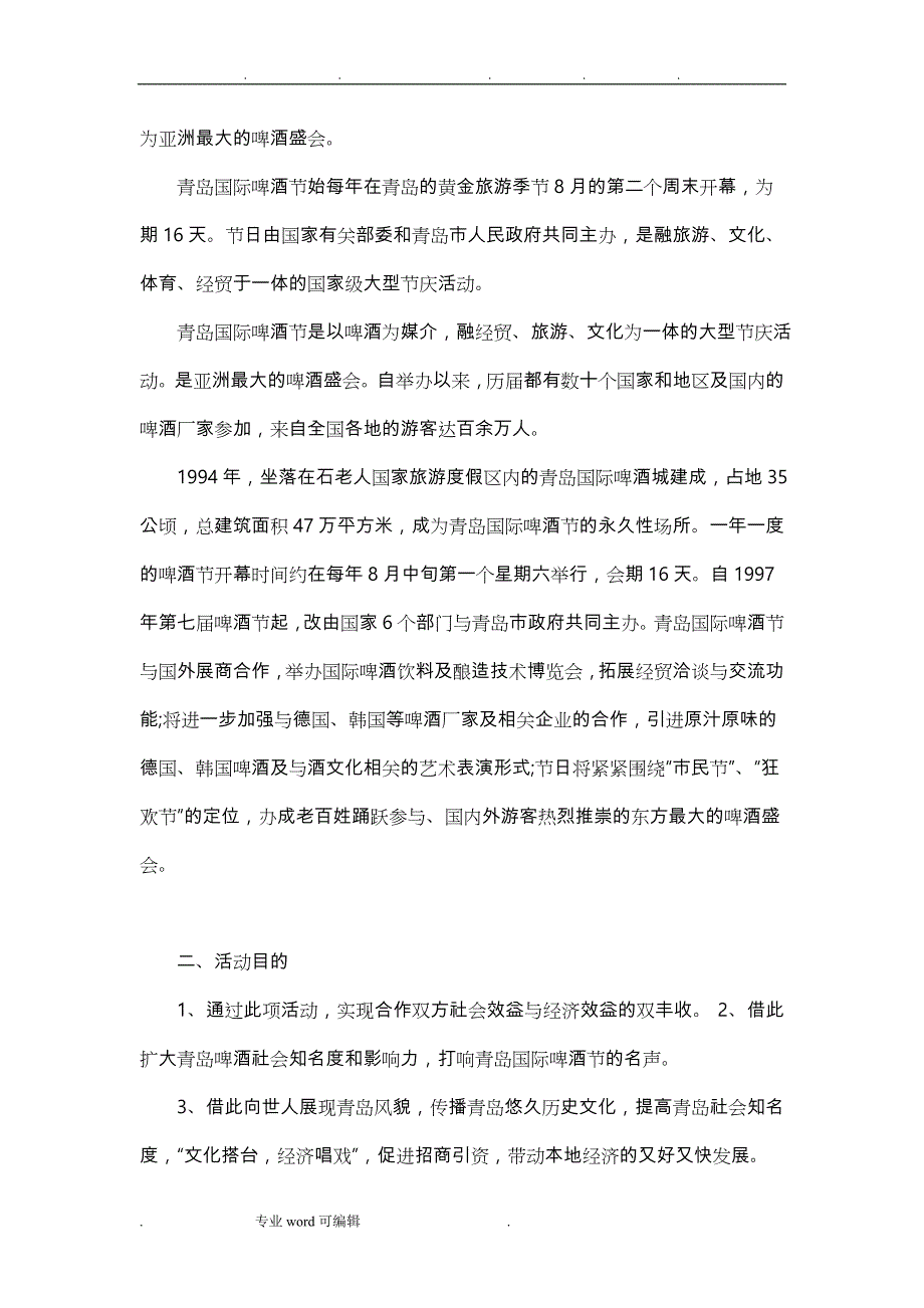 青岛国际啤酒节项目策划书_第3页