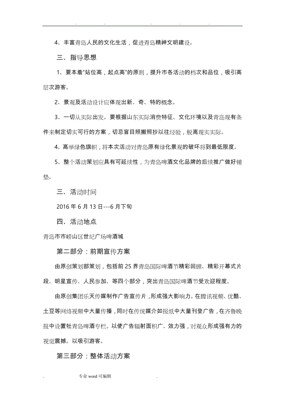 青岛国际啤酒节项目策划书_第4页