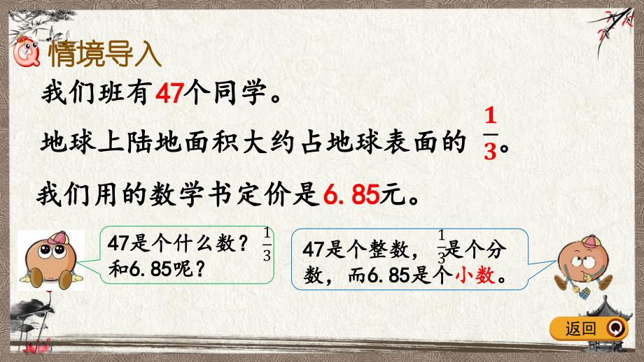 苏教版三年级下册数学 8.1 小数的含义和读写 PPT课件_第2页