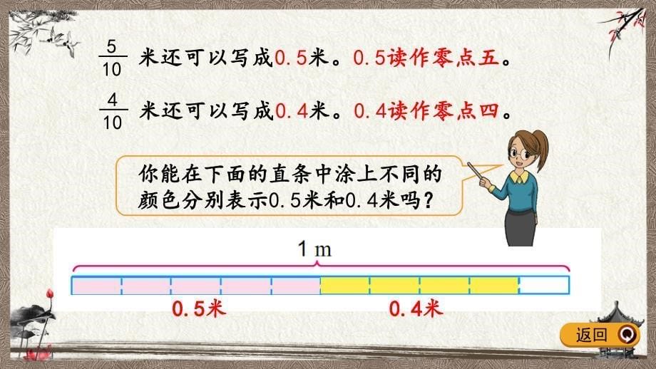 苏教版三年级下册数学 8.1 小数的含义和读写 PPT课件_第5页