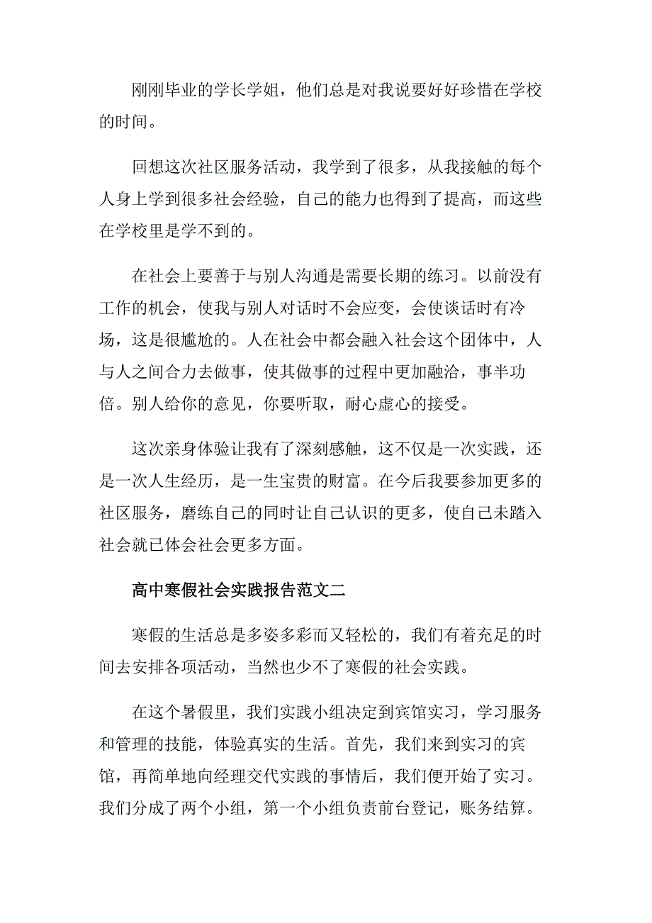 2020高中寒假社会实践报告5篇.doc_第3页