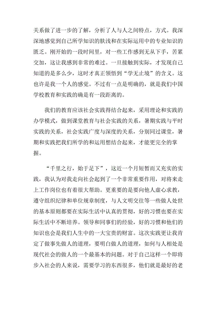 借鉴2019关于大学生会计社会实践报告3000字精彩模板5篇.doc_第2页