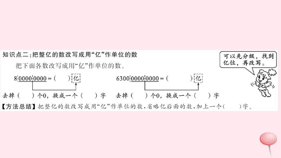 四年级数学上册1大数的认识第9课时亿以上数的写法及改写习题课件新人教版.ppt_第4页