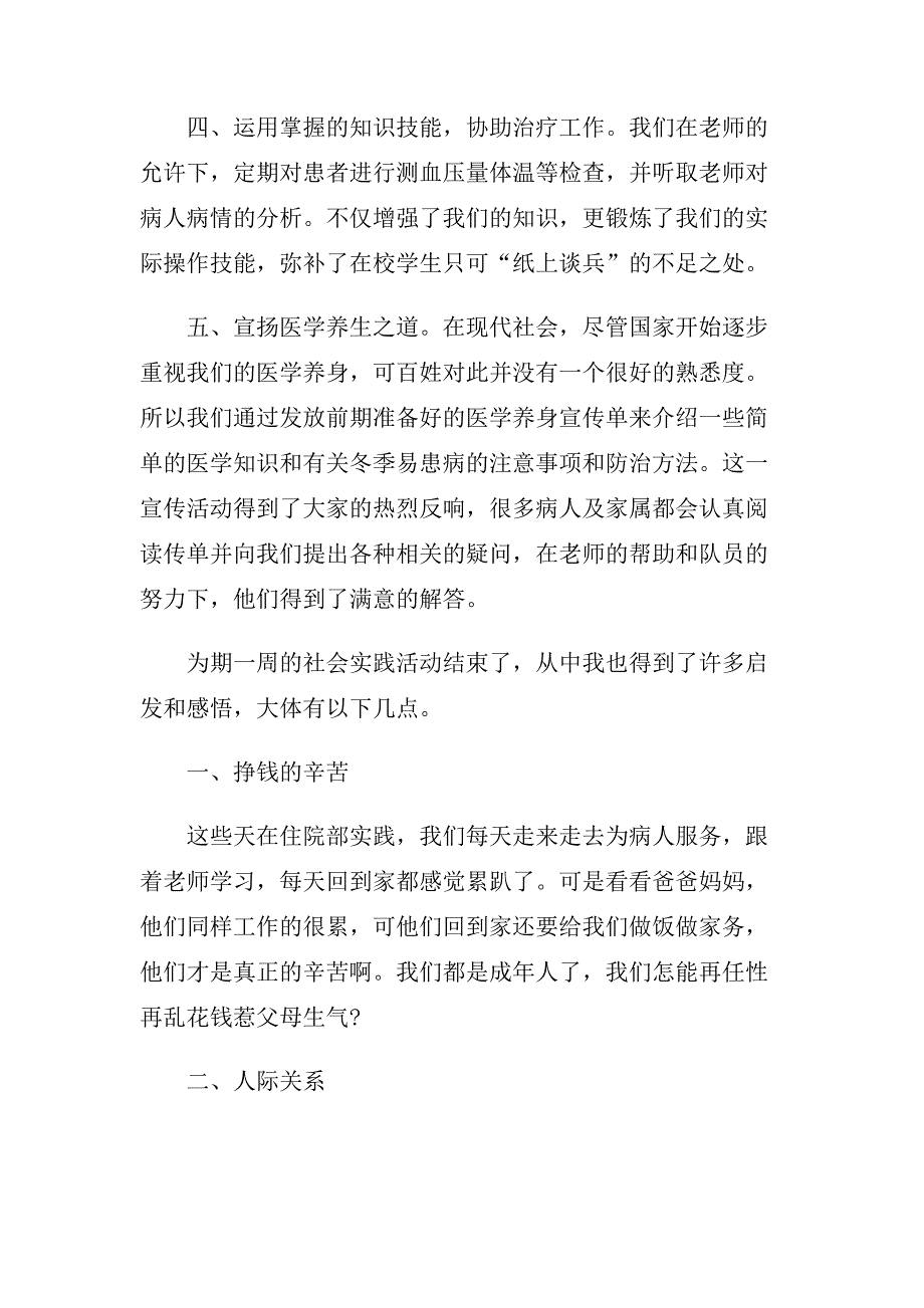 2019年村医院社会实践报告范文5篇.doc_第3页