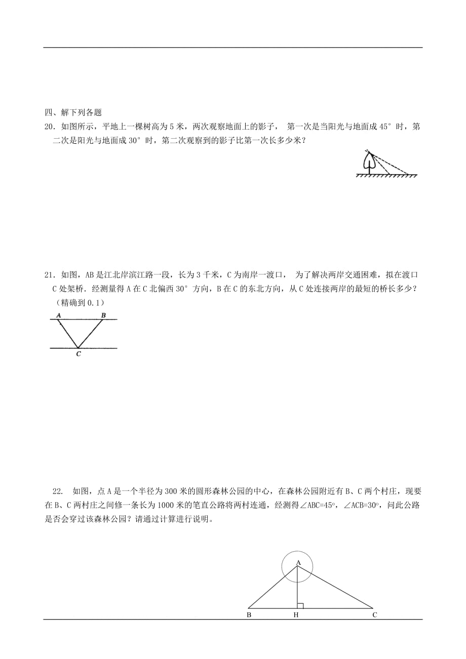 2020北师大版九年级数学下册 直角三角形的边角关系_第3页