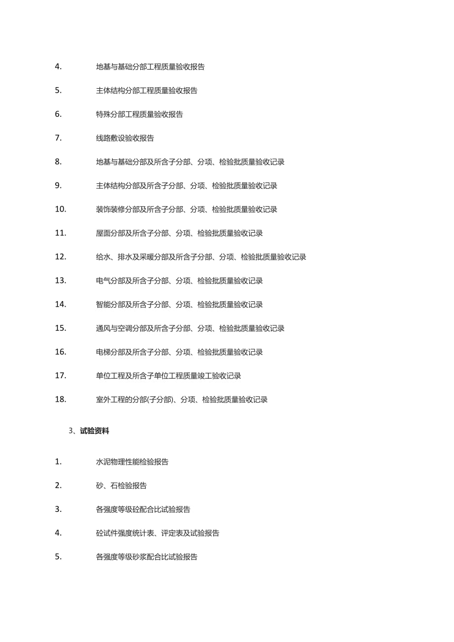 2020从进场开工到竣工验收全套施工资料-180项_第2页