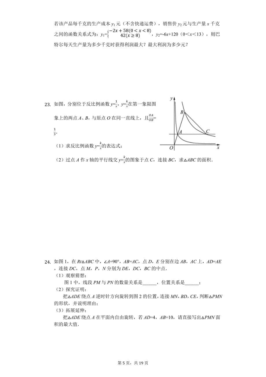 山东省东营市广饶县中考数学模拟试卷_第5页