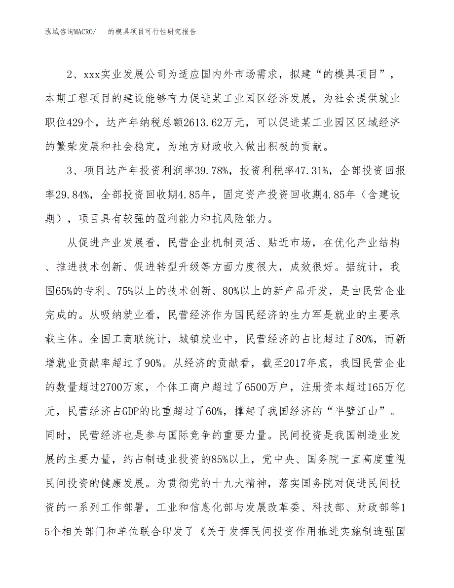 的模具项目可行性研究报告（参考立项模板）.docx_第4页