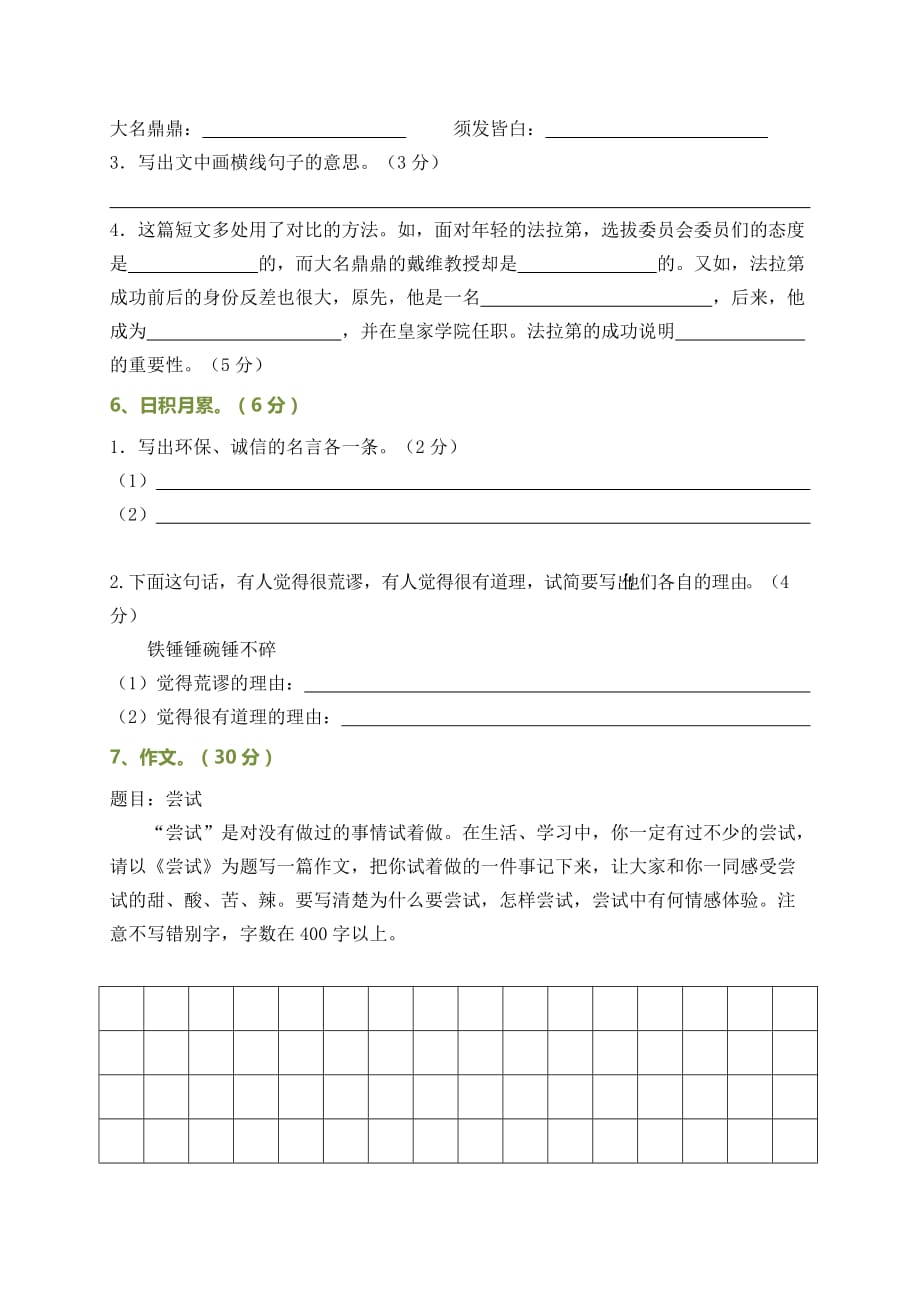 2020六年级语文上学期期末测试卷及答案_第4页