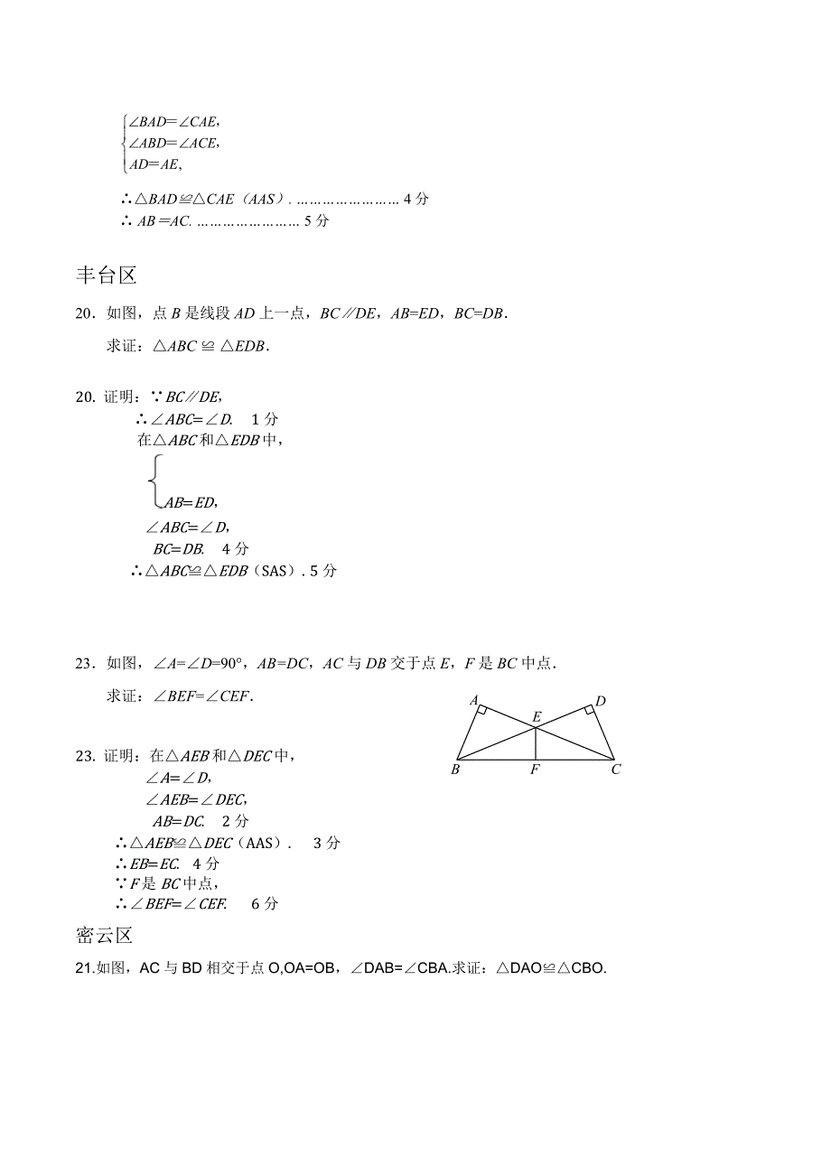 北京市各区2019-2020学年上学期八年级期末数学试卷精选汇编：几何证明专题（含答案）_第3页