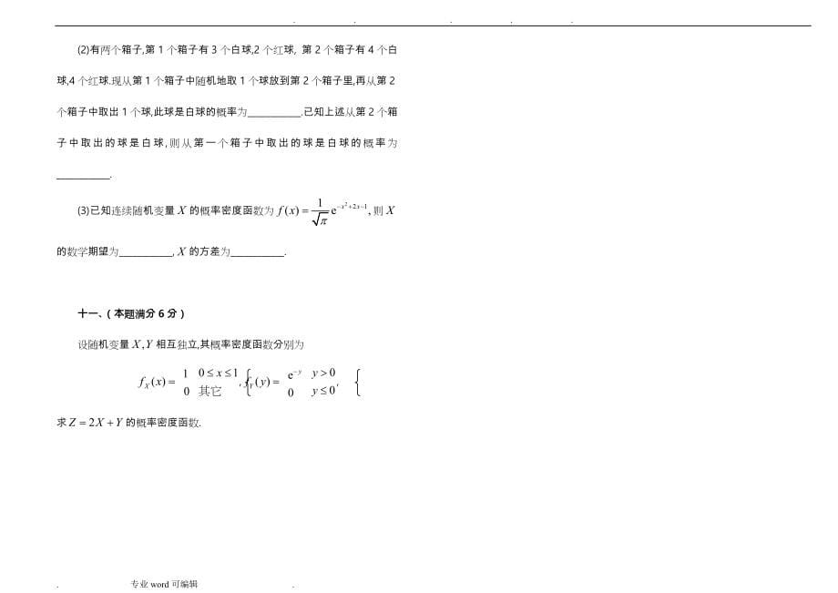 考研数学历年真题(1987_2004)年数学一_可直接打印(纯试题)_第5页