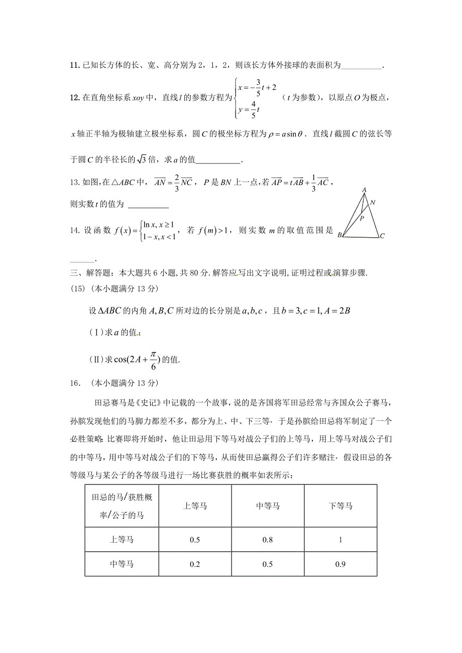 天津市高考数学压轴卷理（含解析）.doc_第3页