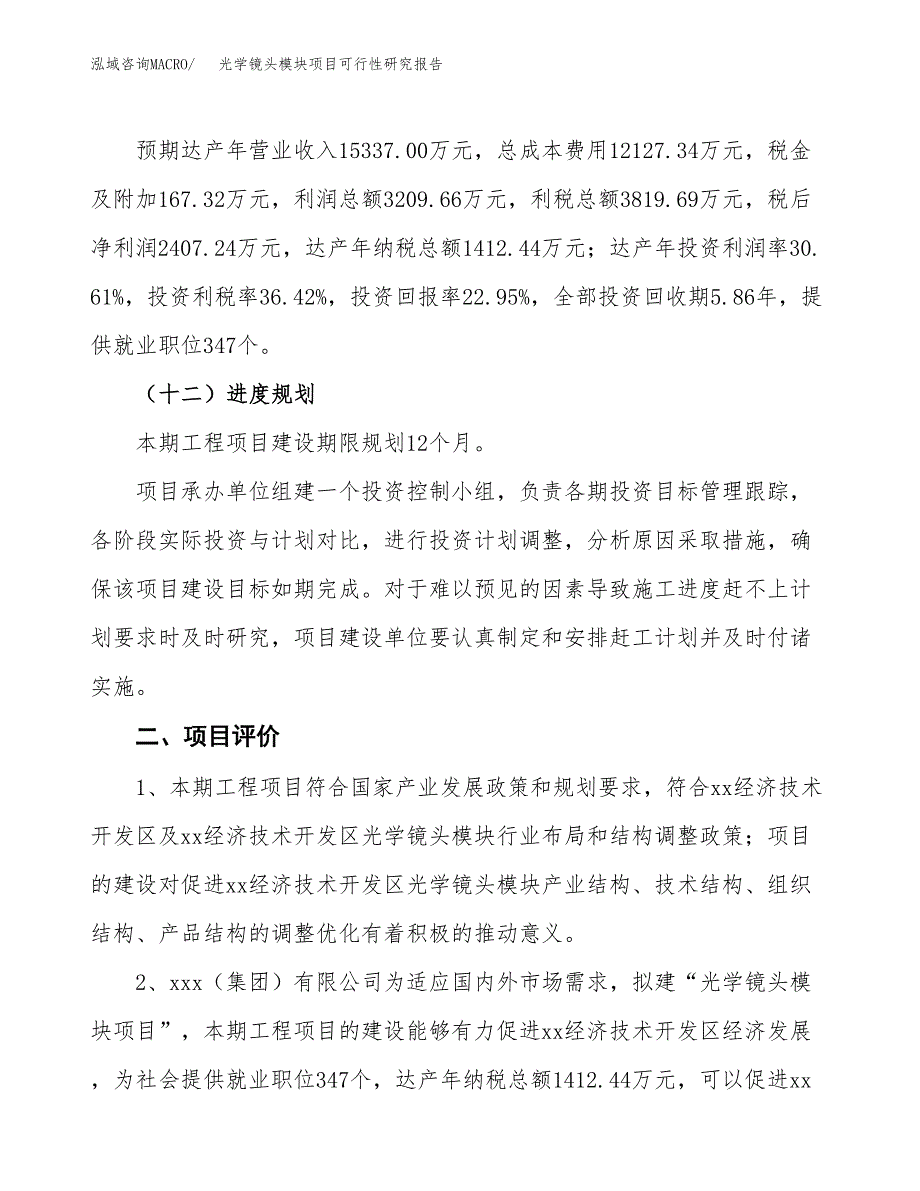 光学镜头模块项目可行性研究报告（参考立项模板）.docx_第3页